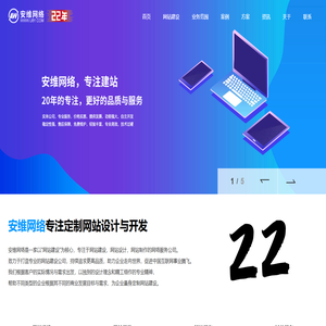 常州网站建设|制作|设计,网页设计,做网站-【安维科技】走过二十年历程的常州网络公司