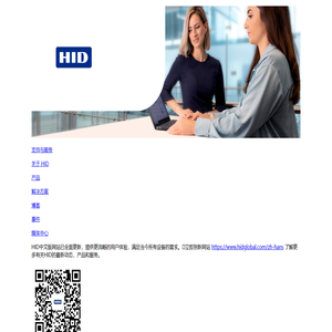 HID | 安全身份验证解决方案的可信赖供应商