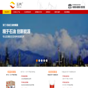 玉门石油玉炼石油化工产品 - 玉门低温润滑脂 玉门航空液压油 玉门真空封脂 玉门真空封泥 玉门航空润滑脂 玉门增压泵油 玉门真空泵油 玉门铁路润滑脂 玉门电力润滑脂 玉门高温润滑脂