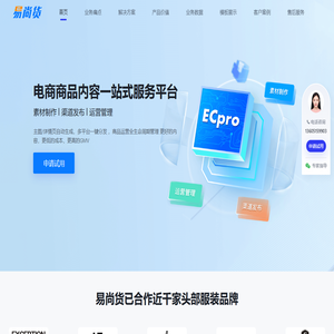 易尚货ECPro_详情页制作_一键上货_服饰电商一站式智能平台