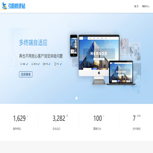 引路蜂建站_网站建设_官网建设_免费建站_免费网站建设_模板建站-厦门西位网络科技有限公司