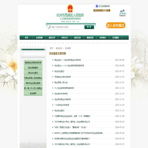 杭州西湖区门户网站 创业服务