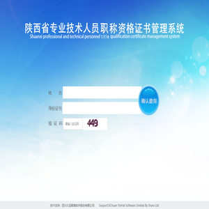 专技处职称证书在线查询系统