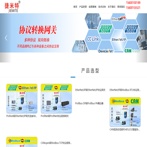 北京捷米特专注工业总线协议转换网关|数据采集网关|5G边缘计算网关|PLC以太网通讯模块|分布式io模块