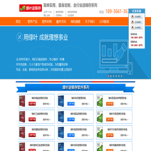 进销存软件,超市管理软件,仓储管理系统,库存/采购/仓库软件,小型医药/农资进销存系统,汽车维修管理软件,零售/农资进销存软件-绿叶软件