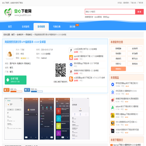 网盘搜索资源引擎软件下载安装-网盘搜索资源引擎APP最新版本v1.0.0 安卓版-安心下载网