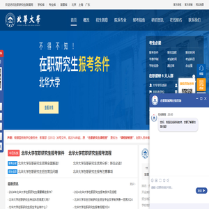 北华大学在职研究生招生信息网