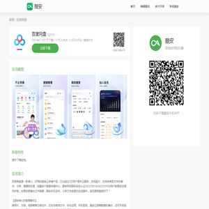 百度网盘(com.baidu.netdisk) - 12.23.6 - 应用 - 酷安