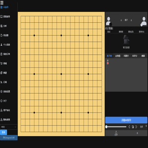 围棋老师-ai围棋人工智能网页版在线