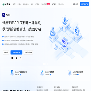 Eolink - 一体化API在线管理平台_API接口管理_接口自动化测试