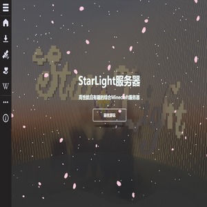 StarLight服务器