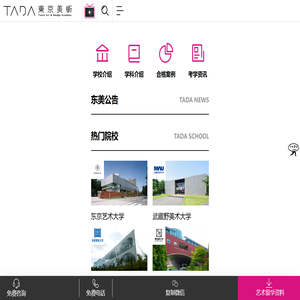 日本艺术类留学_美术_动漫_设计_研究生留学申请_东京美术塾-东京美术塾
