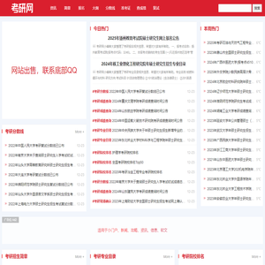 考研网_研究生招生信息网站-帮考研学生了解考研知识-全国考研网