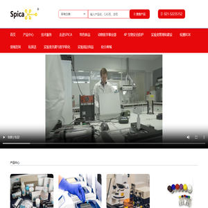 SPICA-生物科学&生物医学专业的实验室项目建设者