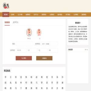 免费取名字_宝宝测名字打分_男孩女孩起名网_云批名