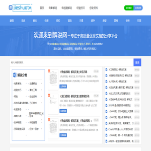 解说网-身边的知识小帮手_优秀的在线解说文案分享平台！