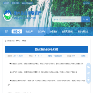 因地制宜推动生态产业化发展 - 新闻动态 - 贵州省自然资源厅