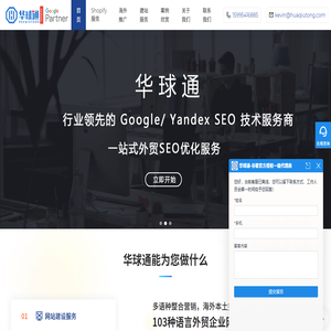 谷歌SEO-谷歌优化-google-外贸SEO推广-SEO公司-华球通