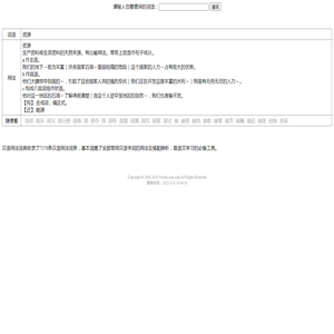 汉语词语“资源”的用法及常用搭配-汉语用法词典