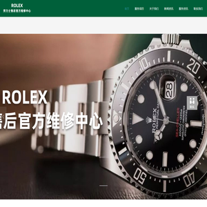 北京劳力士售后维修服务中心-rolex北京官方售后服务网点