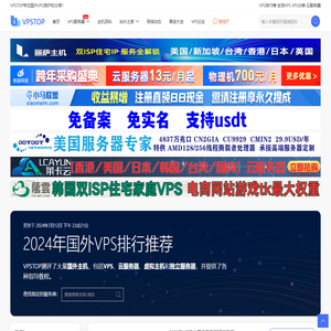 VPSTOP - 国内VPS、国外VPS、国外主机测评和推荐