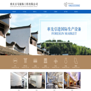 GRG-重庆EPS-GRC「重庆万马装饰」