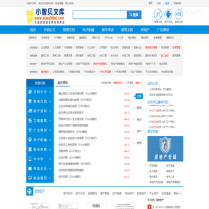 小智贝文库_房地产资料_建筑资料_工程资料_管理资料_教学课件_商业策划_分享下载