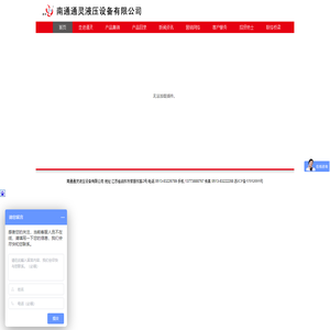 南通通灵液压设备有限公司