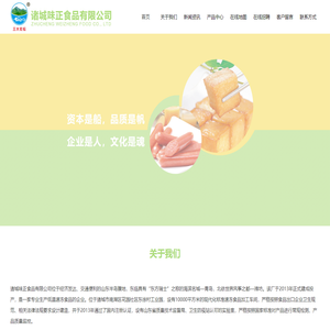 诸城味正食品有限公司 - 诸城味正食品有限公司