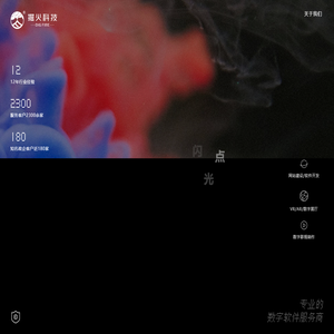 掘火科技 | 云南昆明网站建设_微信APP开发_VR展厅制作_宣传片—互联网+数字创意服务商