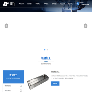无锡/浙江/上海精密钣金加工厂家-无锡领飞精密钣金有限公司