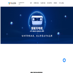 共享充电宝软件开发定制公司平台-智能硬件软件系统方案-电动自行单车充电桩-云上智诚