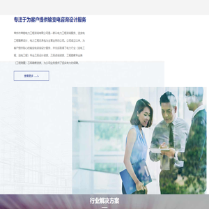 江苏电力设计-常州电力设计-常州市常能电力工程咨询有限公司