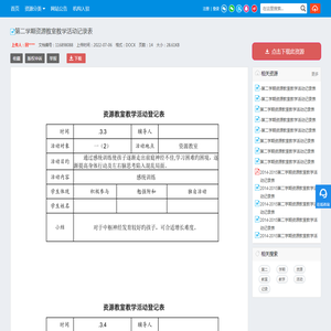 第二学期资源教室教学活动记录表