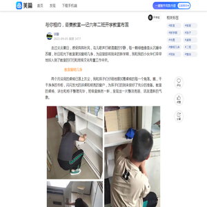 与你相约，最美教室—记六年二班开学教室布置