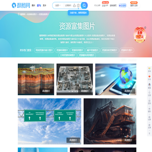 资源富集图片_资源富集素材_摄图网商用图片素材大全