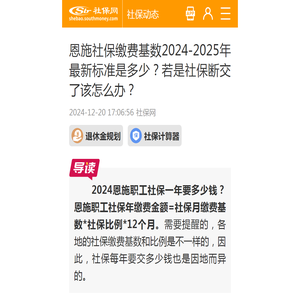 恩施社保缴费基数2024-2025年最新标准是多少？若是社保断交了该怎么办？ - 社保网