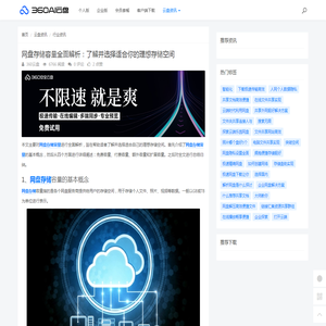 网盘存储容量全面解析：了解并选择适合你的理想存储空间 - 360AI云盘