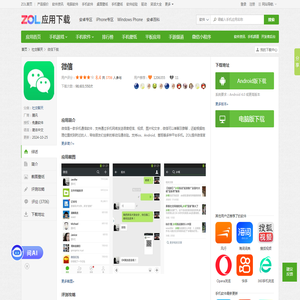 【微信下载】微信手机版免费下载-ZOL手机软件