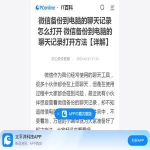 微信备份到电脑的聊天记录怎么打开 微信备份到电脑的聊天记录打开方法【详解】-太平洋IT百科手机版