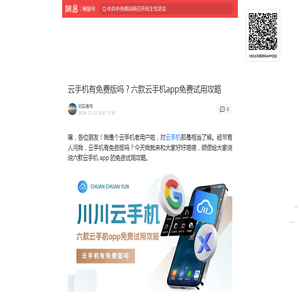 云手机有免费版吗？六款云手机app免费试用攻略|app|云手机|云游戏|安卓|试用攻略_手机网易网