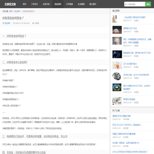 没有资金如何创业？--亿家范文网