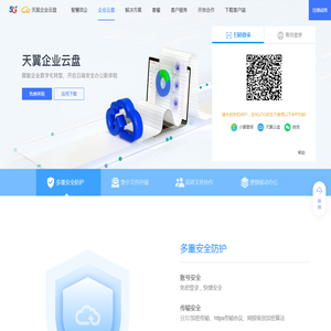 天翼企业云盘-数据资产管理,共享协作赋能