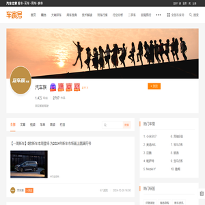 汽车族的主页_车家号_发现车生活_汽车之家