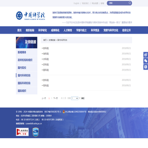 国内科研机构----中国科学院