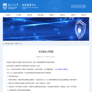 学生宿舍上网指南-信息管理中心