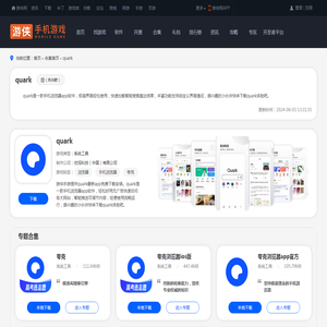 quark-quark全版本下载-游侠手游