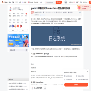 gozero项目日志Prometheus的配置与实战-CSDN博客