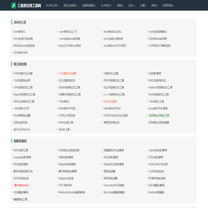 工具查网-好用的在线工具都在这里！
