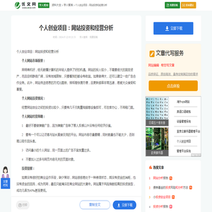 个人创业项目：网站投资和经营分析